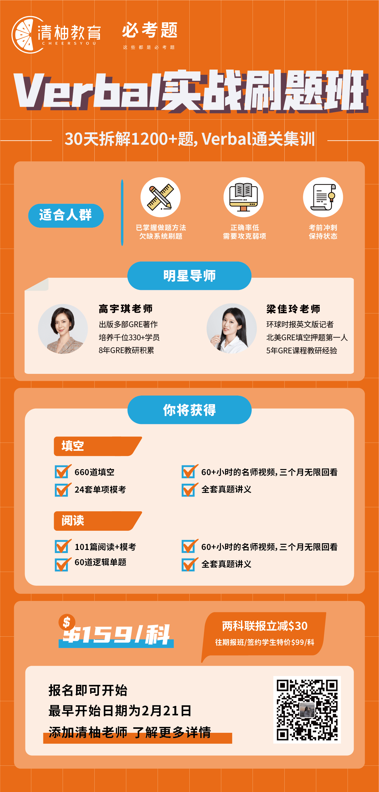 清柚GRE 2022 刷题班 课程介绍