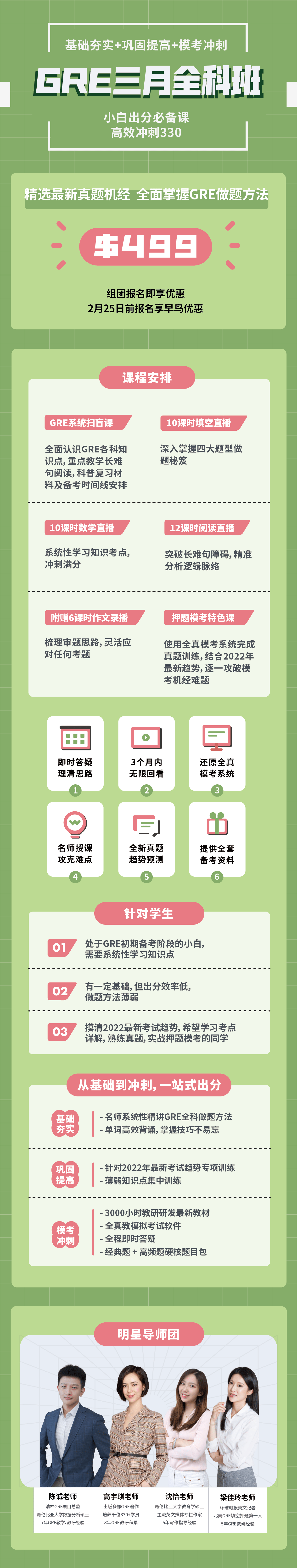 清柚GRE 2022 3月班 课程介绍